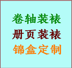遵义市书画装裱公司遵义市册页装裱遵义市装裱店位置遵义市批量装裱公司